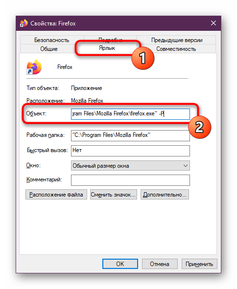 Изменение ярлыка Mozilla Firefox для постоянного запуска менеджера профилей
