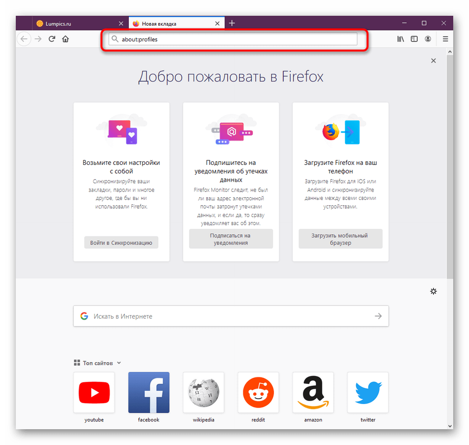 Переход в раздел управления профилями через адресную строку Mozilla Firefox
