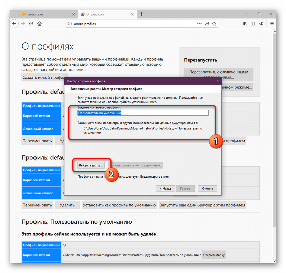 Ввод имени нового профиля и выбор папки для хранения настроек в браузере Mozilla Firefox