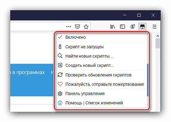 Меню дополненияTampermonkey для браузера Firefox