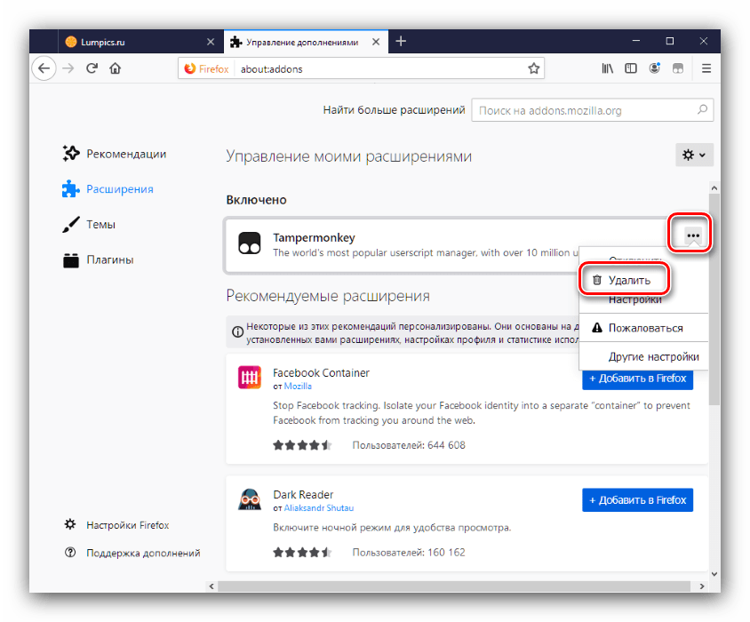 Найти Tampermonkey в расширениях браузера Firefox для удаления