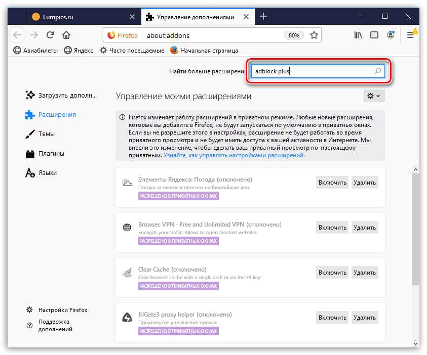 Поиск Adblock Plus в Mozilla Firefox