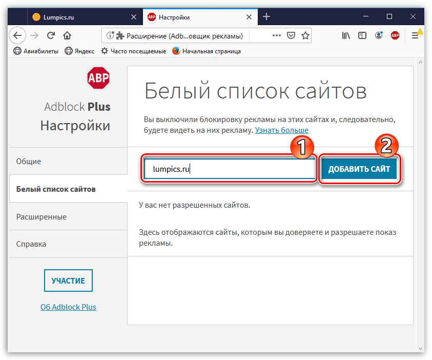 Белый список сайтов в Adblock Plus для Mozilla Firefox