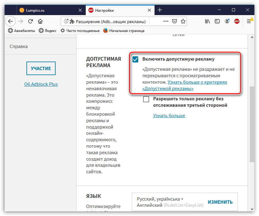 Отключение допустимой рекламы в Adblock Plus для Mozilla Firefox