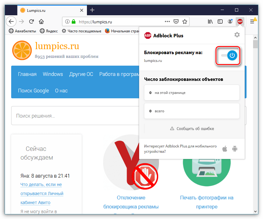 Отключение Adblock Plus для текущего сайта в Mozilla Firefox