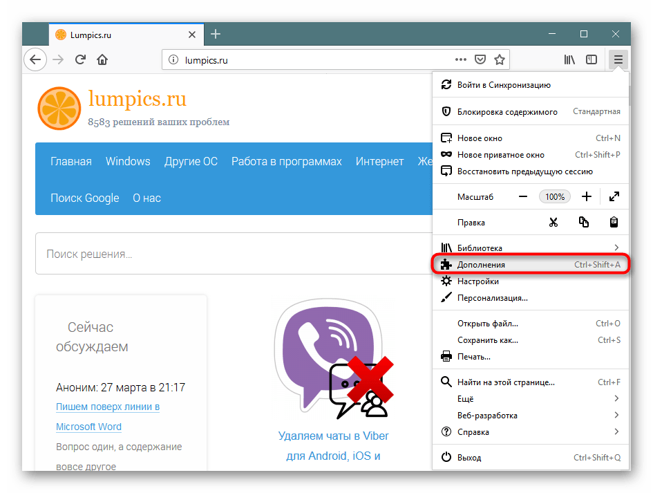 Переход в дополнения Mozilla Firefox