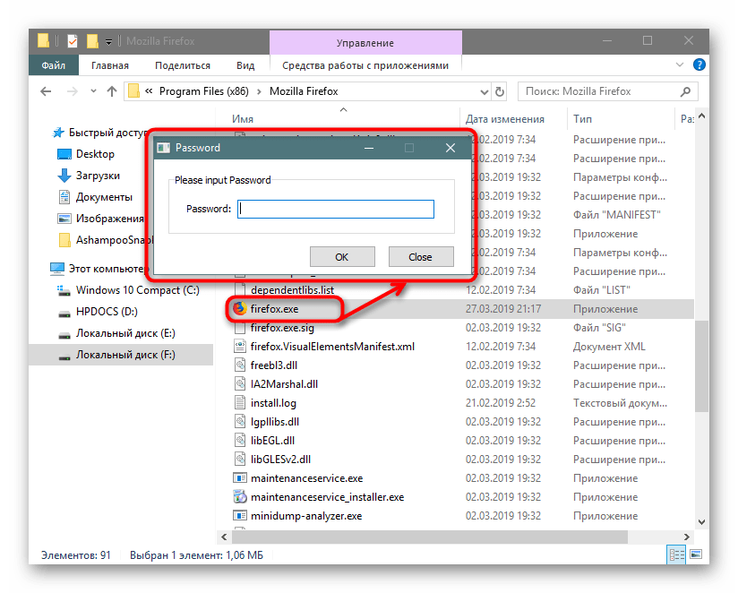 Требование ввода пароля при попытке запустить браузер Mozilla Firefox