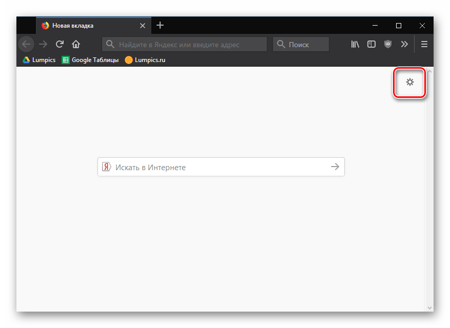 Кнопка с шестеренкой в Mozilla Firefox