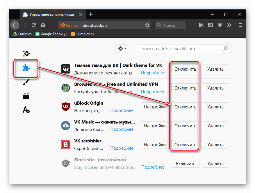 Отключение дополнений в Mozilla Firefox