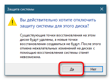 Как отключить восстановление системы в Windows 10-4