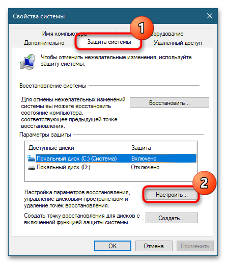 Как отключить восстановление системы в Windows 10-2