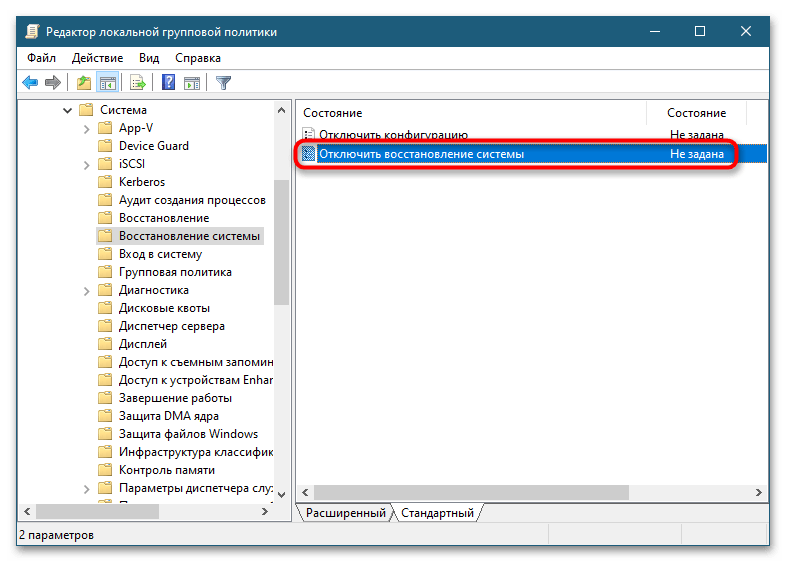 Как отключить восстановление системы в Windows 10-6