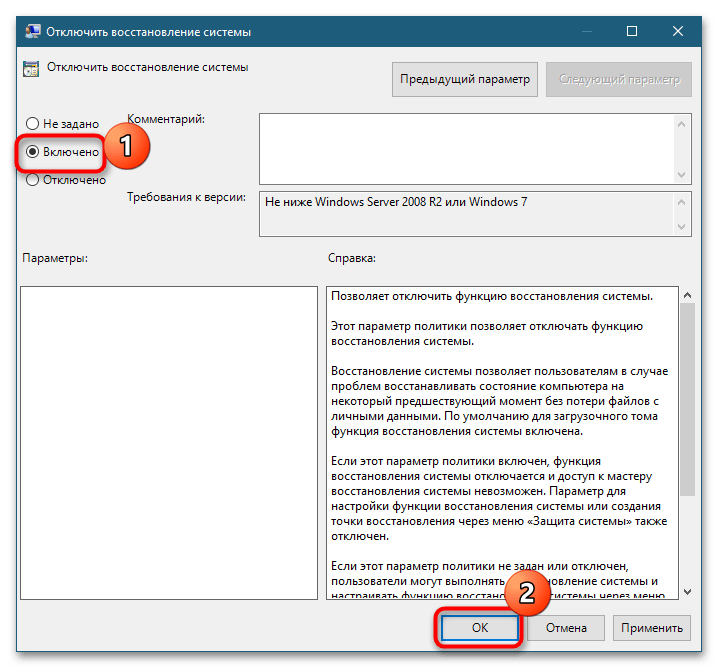 Как отключить восстановление системы в Windows 10-7