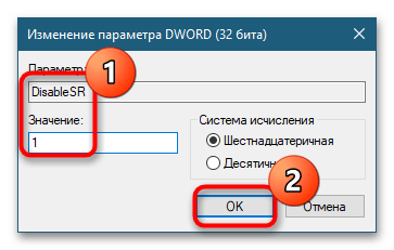 Как отключить восстановление системы в Windows 10-11