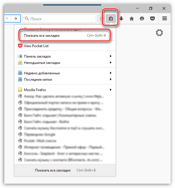 Где хранятся закладки в Mozilla Firefox