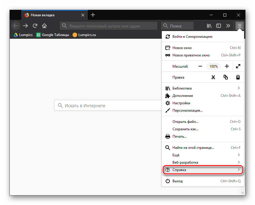 Справка в Mozilla Firefox