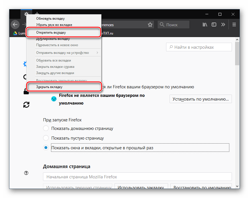 Открепление или закрытие вкладки в Mozilla Firefox
