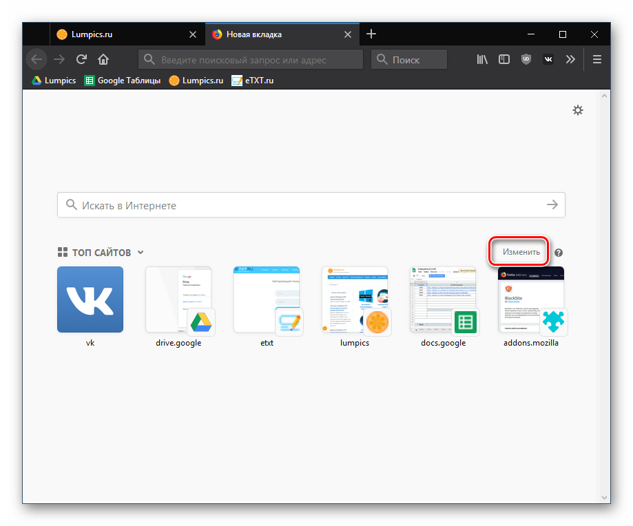 Изменение топа сайтов в Mozilla Firefox