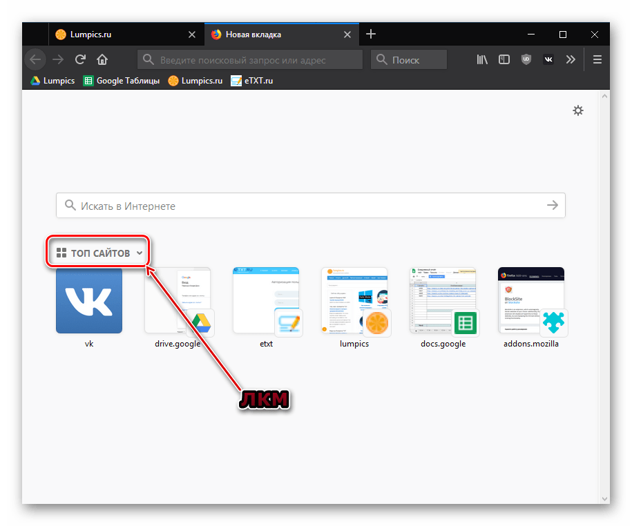 Клик по блоку топ сайтов в Mozilla Firefox