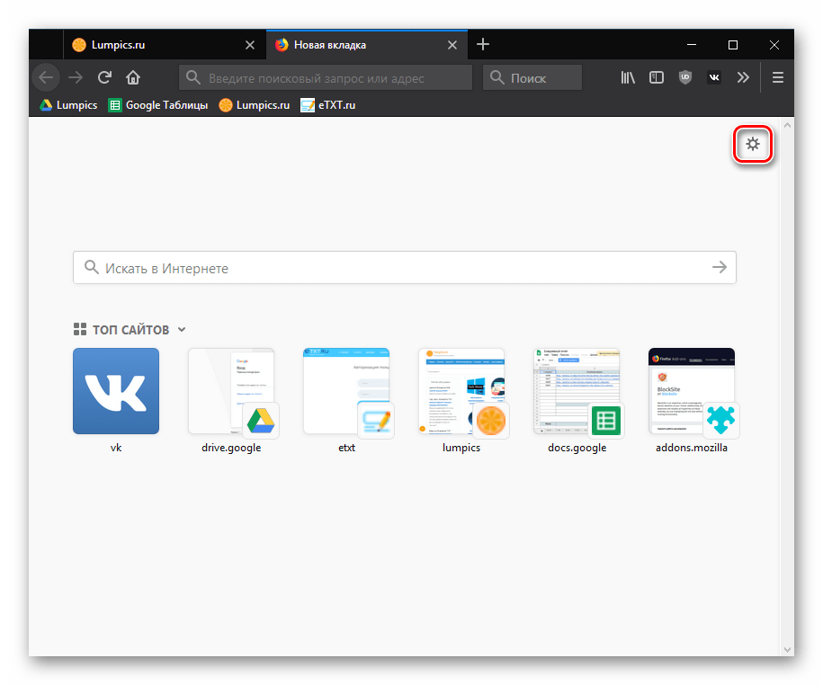 Шестеренка на новой вкладке в Mozilla Firefox