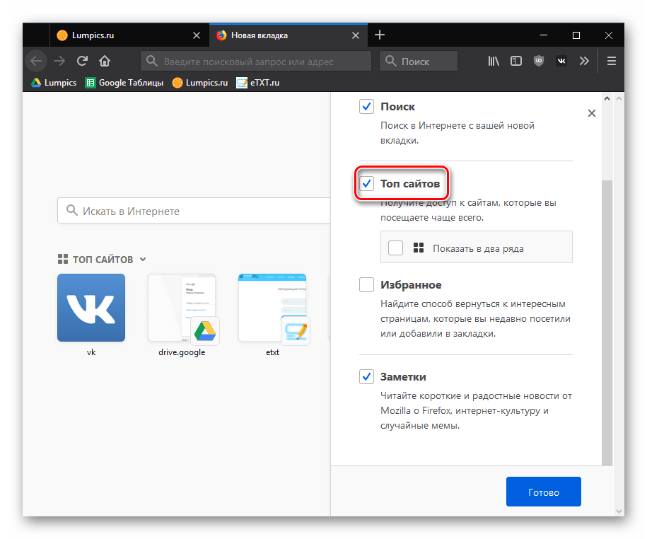 Отключение топа сайтов в Mozilla Firefox