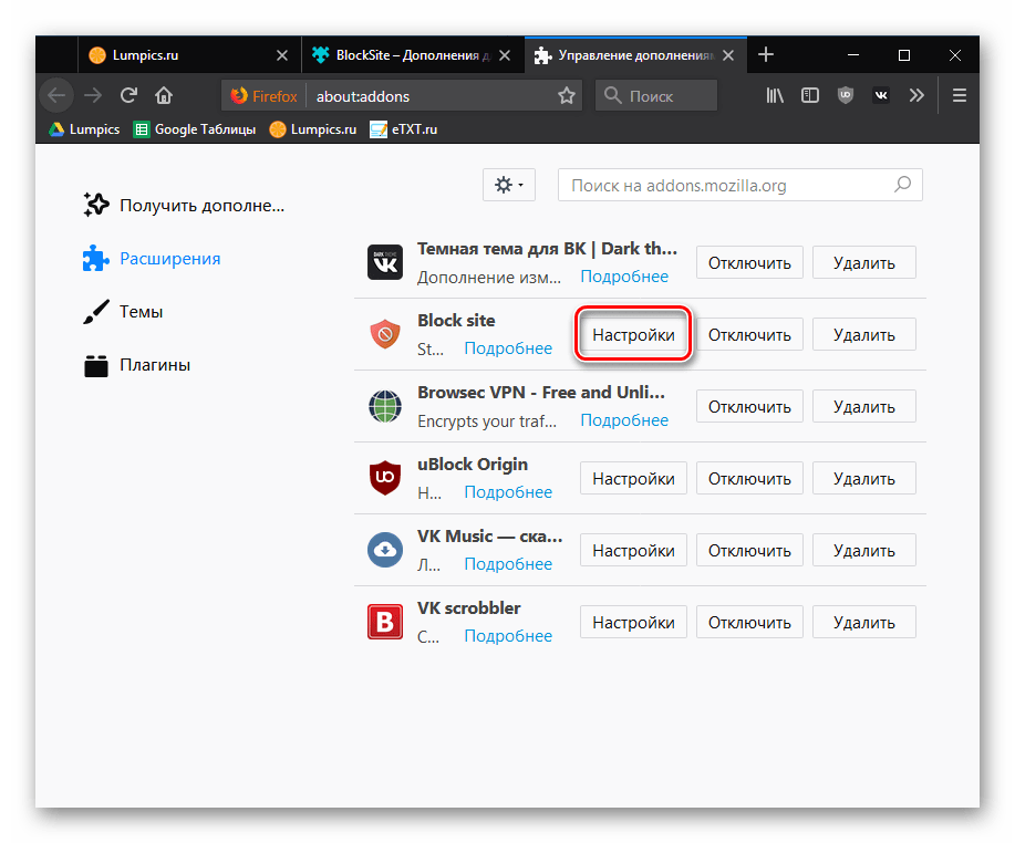 Настройки расширения BlockSite для Mozilla Firefox