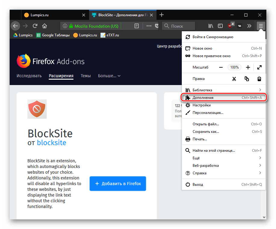 Дополнения в Mozilla Firefox