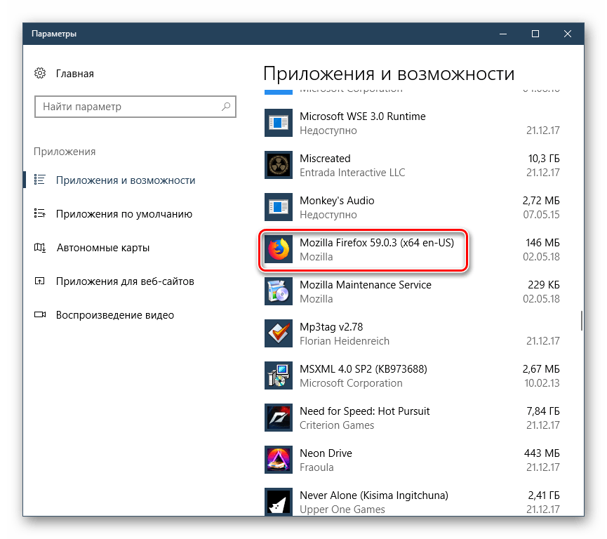 Версия Mozilla Firefox в Установке и удалении программ