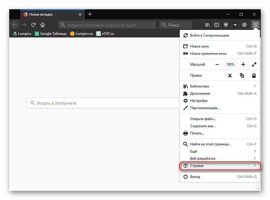 Пункт Справка в Mozilla Firefox