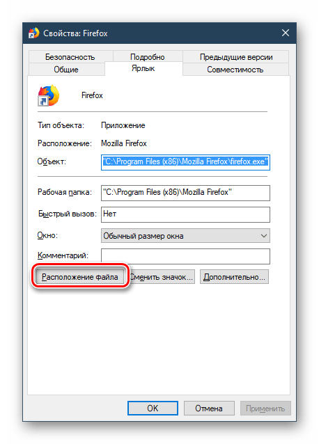 Расположение exe-файла Firefox