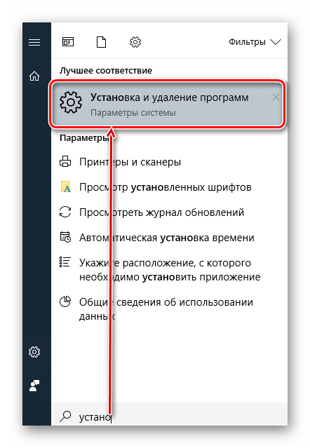 Запуск Установки и удаления программ