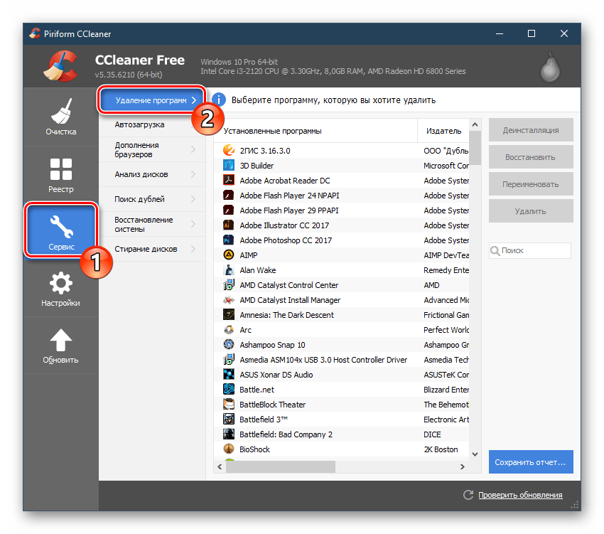 Удаление программ в CCleaner