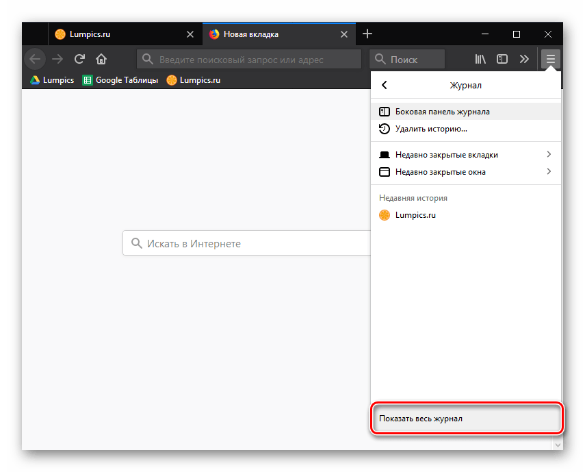 Отображение всего журнала в Mozilla Firefox