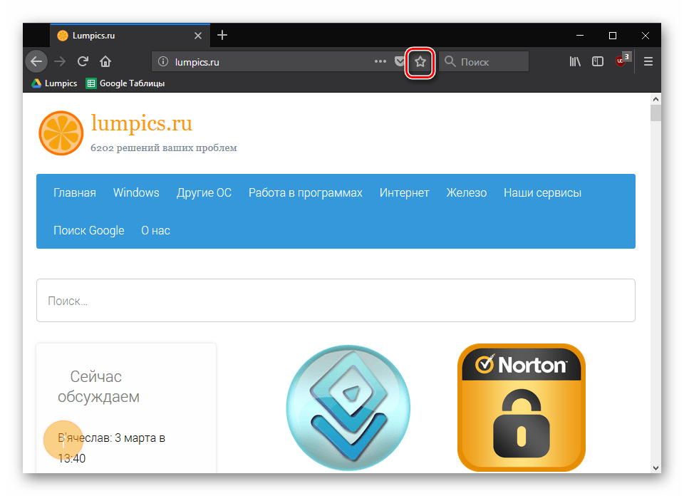 Кнопка создания закладки в Mozilla Firefox