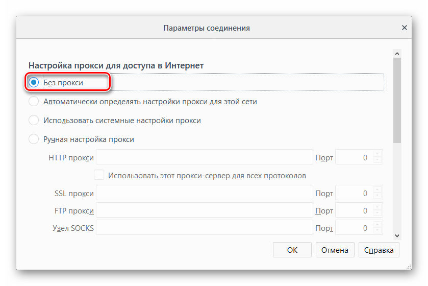 Отключение прокси в Mozilla Firefox