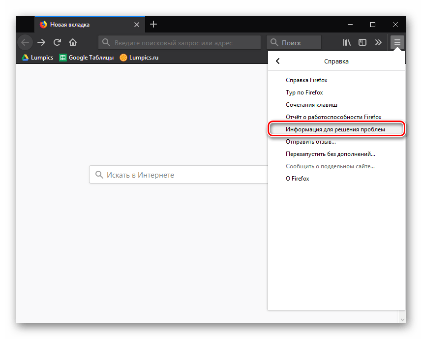 Информация для решения проблем в Mozilla Firefox