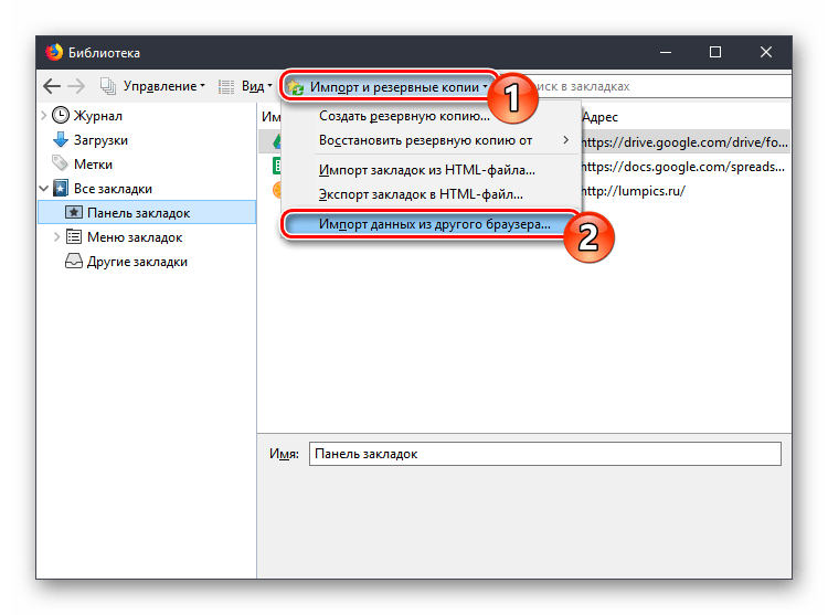 Импорт данных из другого браузера в Mozilla Firefox