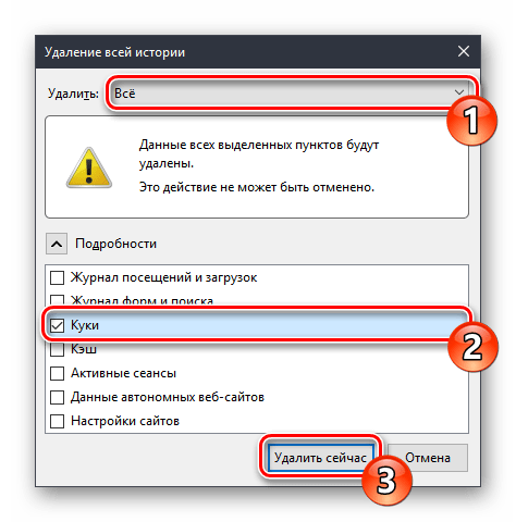 Окно очистки куки в Mozilla Firefox