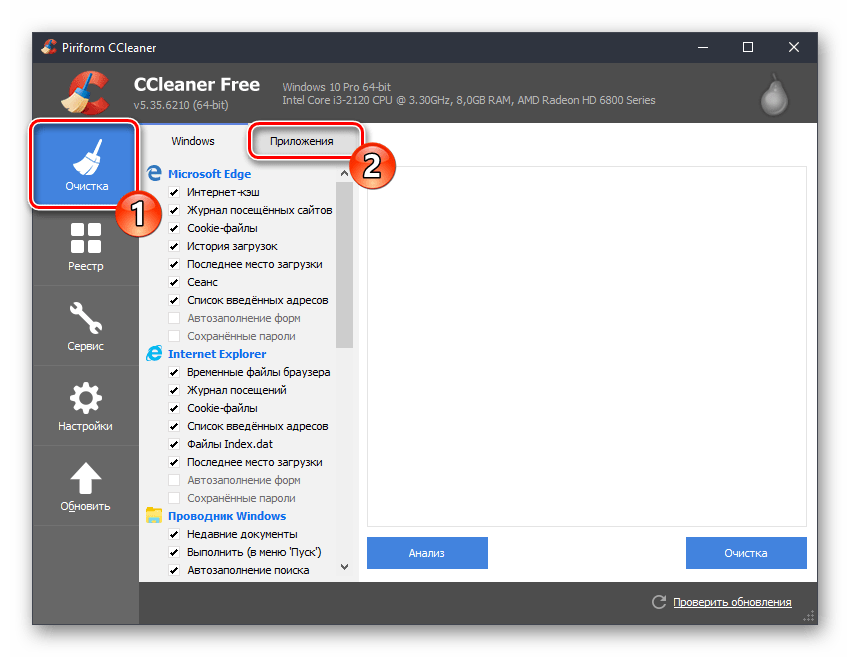 Очистка приложений в CCleaner