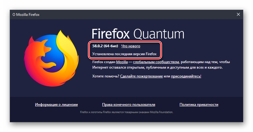 Диалоговое окно о версии браузера в Mozilla Firefox