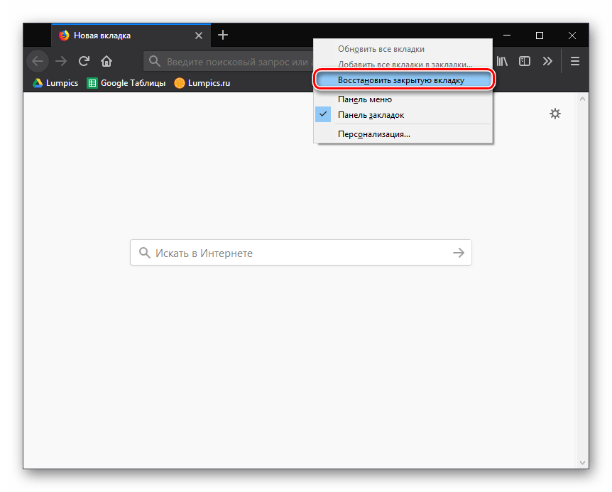 Восстановление закрытой вкладки через панель вкладок в Mozilla Firefox