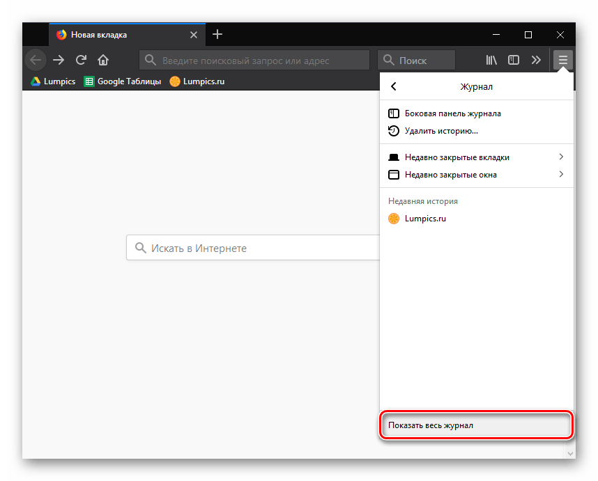 Отображение всего журнала посещений в Mozilla Firefox