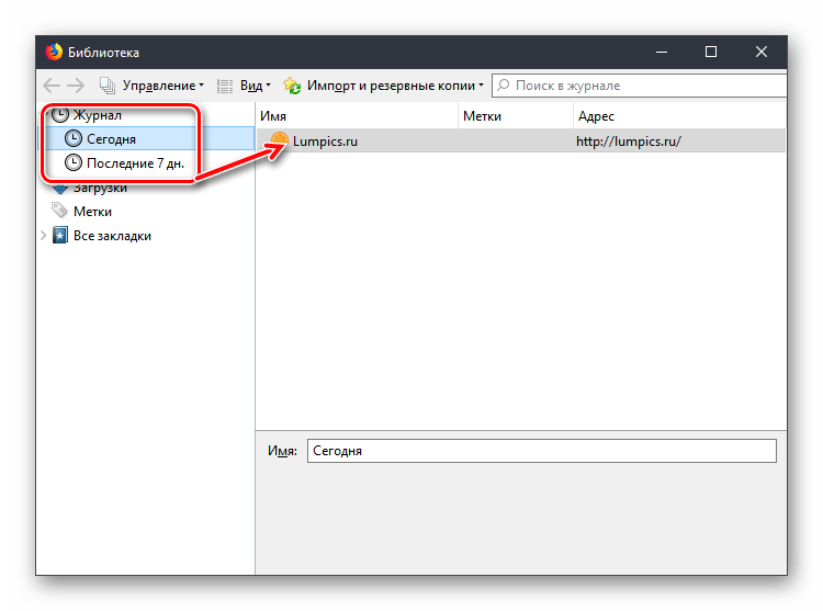 Журнал с историей посещений в Mozilla Firefox