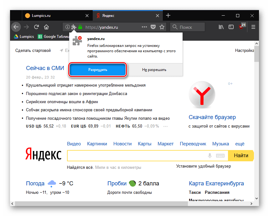 Разрешение установки дополнения в Mozilla Firefox