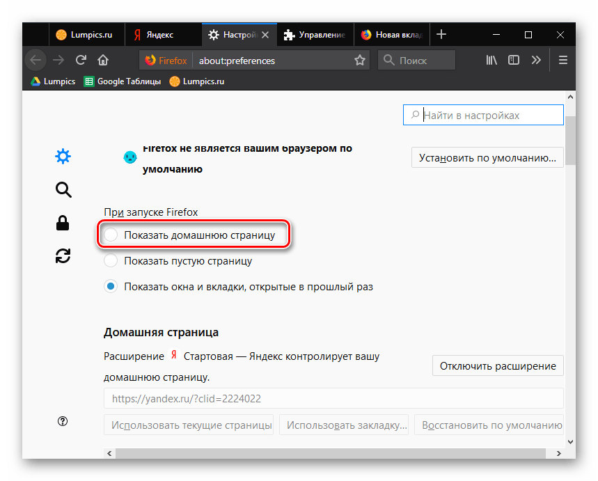 Настройка запуска в Mozilla Firefox