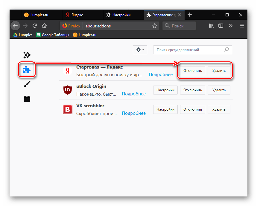 Отключение или удаление расширения в Mozilla Firefox
