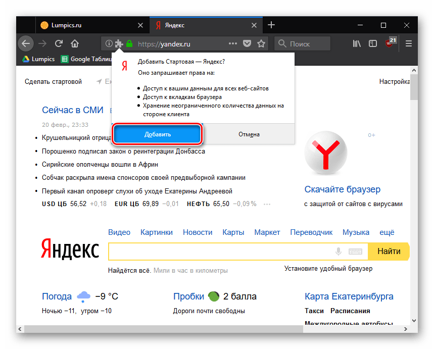 Добавление дополнения в Mozilla Firefox