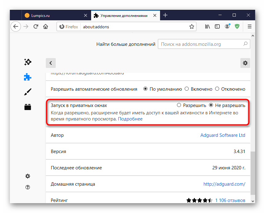 Включение работы расширения в приватном окне браузера Mozilla Firefox