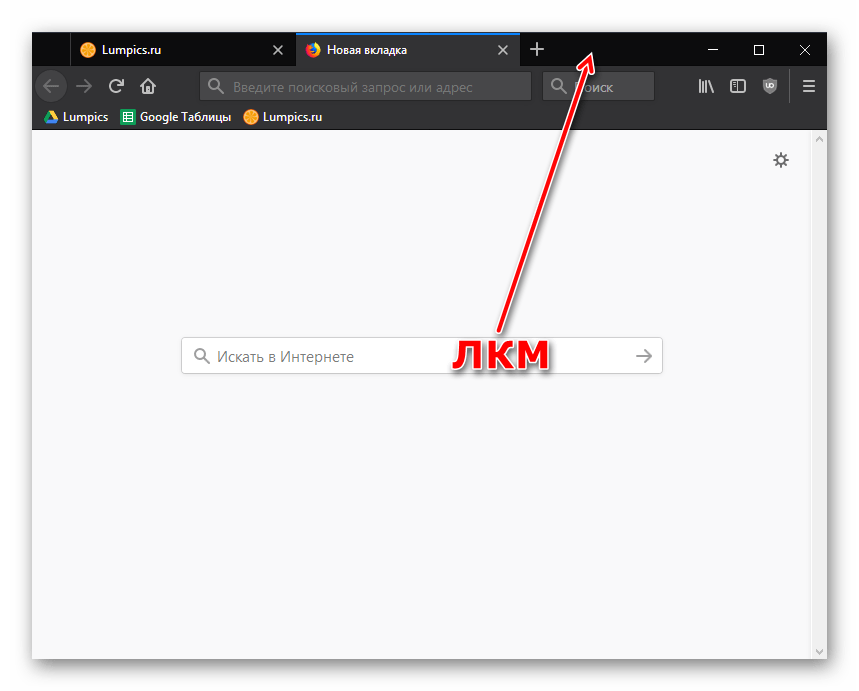Создание новой вкладки через колесо мыши в Mozilla Firefox