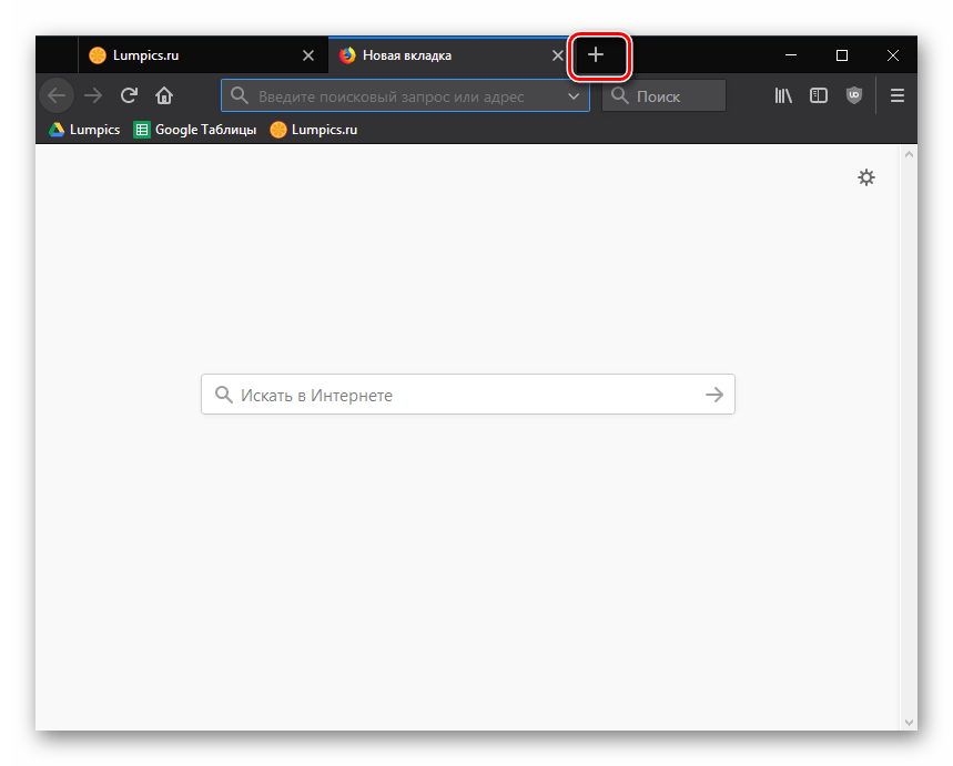 Создание новой вкладки через панель вкладок Mozilla Firefox